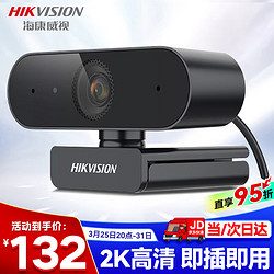 HIKVISION 海康威视 电脑摄像头2K高清广角带麦克风USB免驱即插即用外接笔记本台式机视频会议直播带货E14