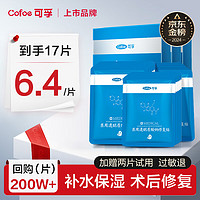 Cofoe 可孚 医美术后修复贴白膜15片医用冷敷贴面部光子水