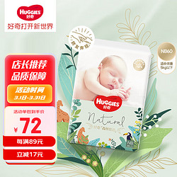 HUGGIES 好奇 小森林密语纸尿裤 NB60片