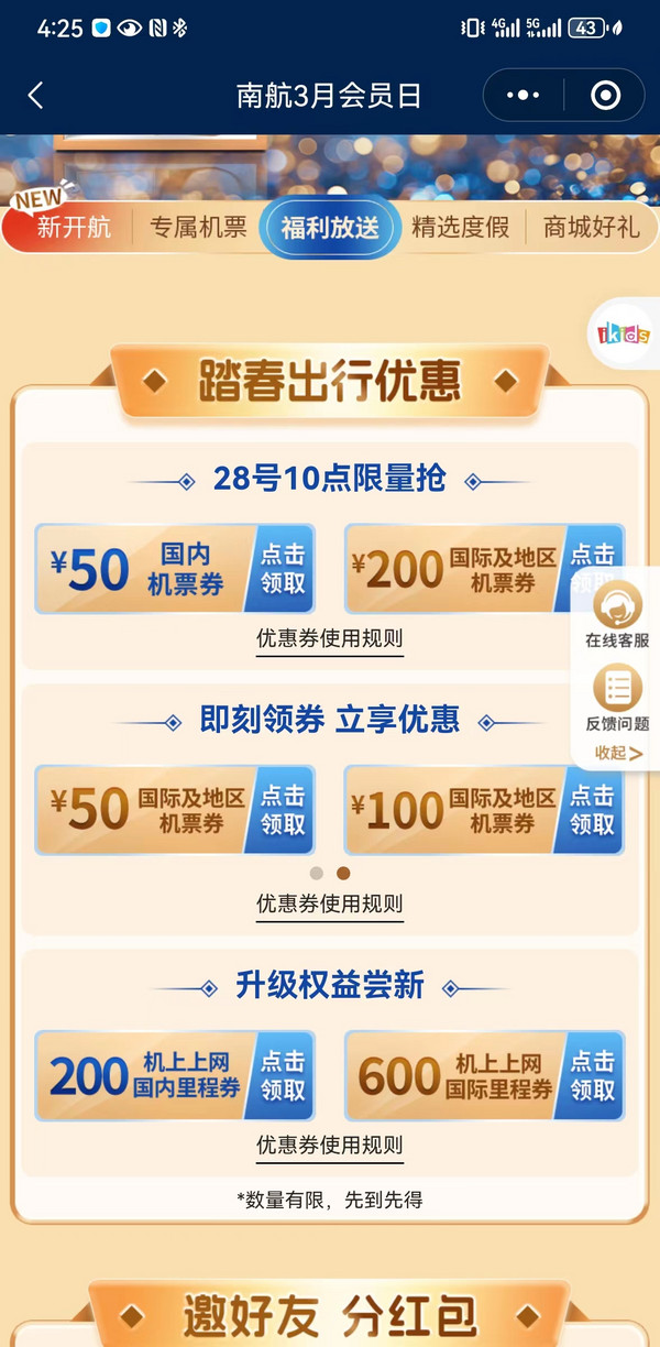 限量搶！南方航空 國內50元/國際200元機票優惠券