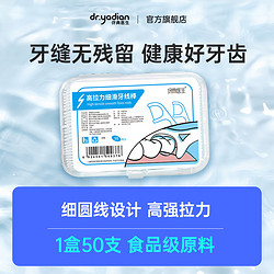 伢典医生 盒装牙线棒 50支 10盒