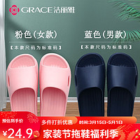 GRACE 洁丽雅 凉拖鞋浴室男士女士四季秋天居家居防滑男季防臭 粉色+蓝色 女36-37+男40-41