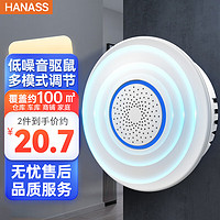 HANASS超声波驱鼠器 100㎡商用家用强力驱鼠 低音多模式捕鼠驱鼠DC-9016