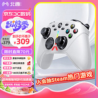 BEITONG 北通 阿修罗3S无线游戏手柄xbox机械按键霍尔扳机PC电脑steam电视震动一键连发宏背键双人成行原神 白