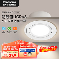 Panasonic 松下 小山丘射灯嵌入式金属护眼过道灯4W4000K 开孔73-77mm