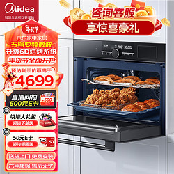 Midea 美的 D5微蒸烤一体机嵌入式家用大容量50L 微蒸烤炸四合一 智能APP操控家用蒸箱烤箱 微蒸烤炸一体机