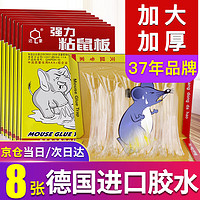 达豪 粘鼠板超强力老鼠贴一家用窝灭鼠端捕鼠加大加厚鼠板8张