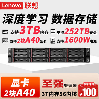 Lenovo 联想 服务器主机SR588丨HR650X台式机2U机架式GPU电脑数据存储AI学习 HR650X 1颗银牌4210R 10核 2.4G 16G内存丨2x2T SATA硬盘 Raid1