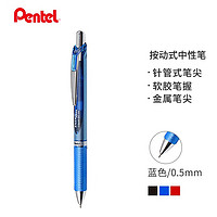 Pentel 派通 BLN75 按动中性笔 蓝杆蓝芯 0.5mm 单支装