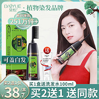 daiyue 黛悦 梳彩染发霜黑色 一梳黑 200ml