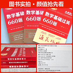 官方店】武忠祥2025考研数学高等数学辅导讲义基础篇+过关660题真题解析李永乐复习全书真题真刷数学一数二数三高数严选题线性代数