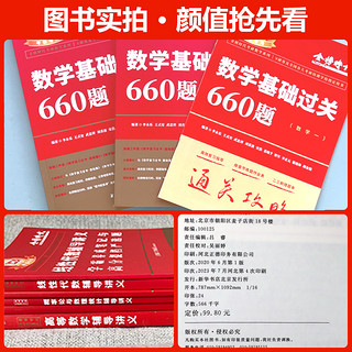 官方店】武忠祥2025考研数学高等数学辅导讲义基础篇+过关660题真题解析李永乐复习全书真题真刷数学一数二数三高数严选题线性代数