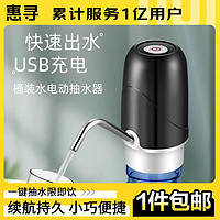 惠寻 电动抽水器