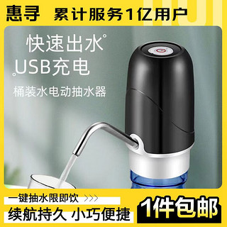 惠寻 电动抽水器