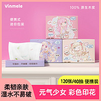 Vinmele/维美乐【卡通便携印花抽纸】彩色纸巾柔软便携出行可爱萌趣