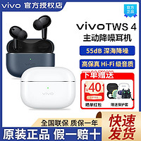 百亿补贴：vivo TWS 4真无线降噪蓝牙耳机Hi-Fi音质长续航vivoTWS 4