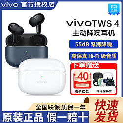 vivo TWS 4真无线降噪蓝牙耳机Hi-Fi音质长续航vivoTWS 4