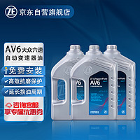 ZF 采埃孚 AV6全合成ATF自动变速箱油/波箱油 12升循环机换油速腾迈腾帕萨特