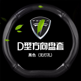 车小葱 适用特斯拉方向盘套Model 3/S/X汽车手缝把套保护套防滑透气 黑色D款