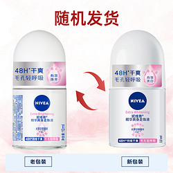 NIVEA 妮维雅 精华爽身走珠液