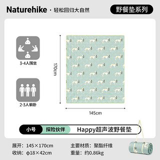 Naturehike 挪客Happy超声波野餐垫 登山徒步郊游露营超轻野炊便携垫子防潮垫 探险伙伴/145*170cm