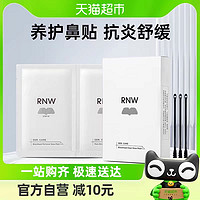 88VIP：RNW 如薇 双重净化去黑头鼻贴 10片5组