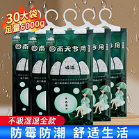 山山除湿袋告别回南天可挂式循环宿舍吸湿衣柜被褥干燥剂 30袋 （量大，三居无死角）