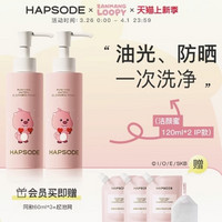 Hapsode 悦芙媞 Loopy联名洁颜蜜氨基酸洗面奶 120ml（赠 同款洁颜蜜 60ml*3+起泡网）