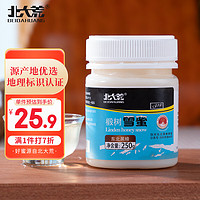 北大荒 东北黑蜂 1918地标认证 椴树雪蜜 纯蜂蜜250g 节日礼物  礼品 送长辈父母家长 公司团购 福利