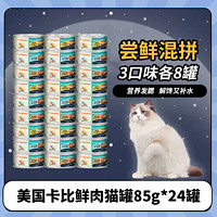 Canidae 卡比 猫罐头85g*24罐 三种口味任选