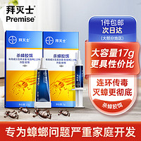 Premise 拜灭士 德国拜耳蟑螂药杀虫剂杀蟑胶饵家用12g+5g杀蟑胶饵 12g1盒+5g1盒