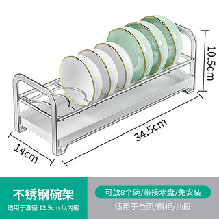 护家 厨房碗碟置物架柜内不锈钢沥水碗架内置碗筷收纳抽屉放碗盘子架 碗架【不锈钢 深34.5cm】单个装 放碗架*1【不锈钢 深34.5cm】