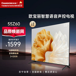 CHANGHONG 长虹 欧宝丽55Z60 55英寸4K超高清智慧语音声控全景屏2+32GB智能平板液晶电视机