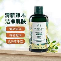 88VIP：THE BODY SHOP TheBodyShop美体小铺辣木沐浴露洁净滋润护肤留香250ml