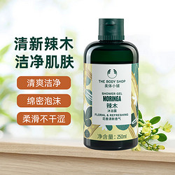 THE BODY SHOP 美体小铺 TheBodyShop美体小铺辣木沐浴露洁净滋润护肤留香250ml