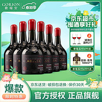 歌瑞安 法国进口红酒 AOP 干红葡萄酒 整箱装 梦诺珍藏干红 14度 750ml*6瓶