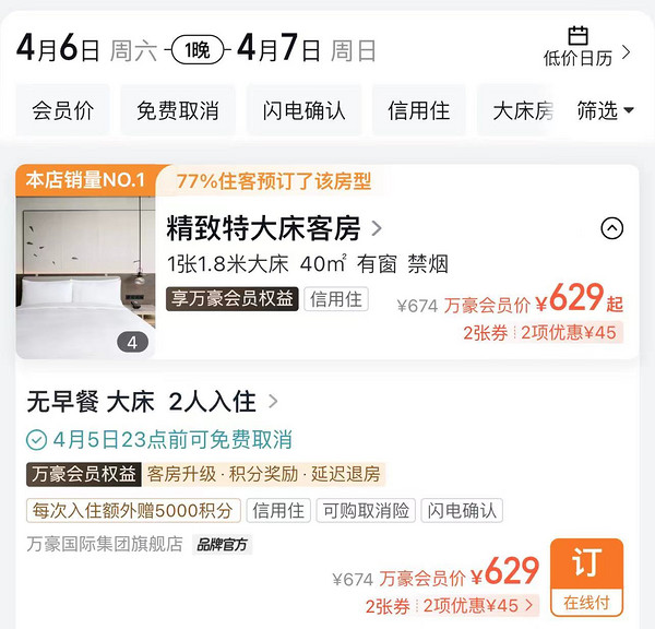 一家更比一家强，直接赠6000积分！溧阳万豪酒店 万豪日历房闪促