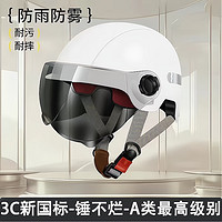 电动车头盔 3C白色新国标-茶色镜片+反光条
