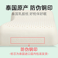 金橡树 泰国原产进口天然乳胶枕头 柔软舒适护颈乳胶枕云朵枕