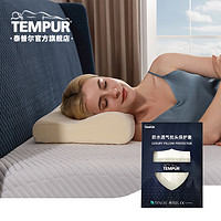 TEMPUR 泰普尔 防水透气枕头保护套 适用感温枕 环保天丝枕套