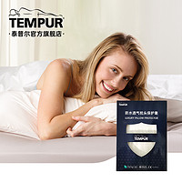 TEMPUR 泰普尔 防水透气枕头保护套 环保天丝枕套 不易变形