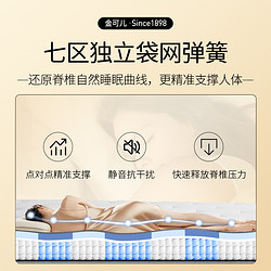 KING KOIL 金可儿 偏软床垫七区独袋弹簧乳胶床垫席梦思 护脊3.0