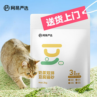 YANXUAN 网易严选 奶茶双拼豆腐猫砂 2kg