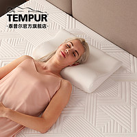 TEMPUR 泰普尔 欧洲进口太空记忆棉白色感温枕侧睡护颈枕头枕芯II