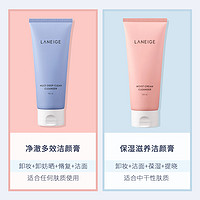 LANEIGE 兰芝 洗面奶正品氨基酸泡沫洁面乳女男士专用补水官方旗舰店官网