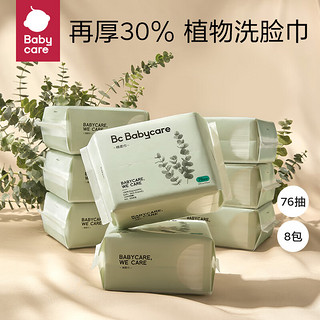 babycare bc babycare植物纤维加厚型婴幼儿宝宝76抽*8包