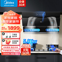 Midea 美的 油烟机侧吸式家用21立方大吸力抽油烟机挥手控制吸 JN205 油烟机燃气灶  5.0kw烟灶套装