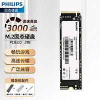 PHILIPS 飞利浦 SSD固态硬盘 原装M.2接口 Nvme/Pcie3.0协议 2280 台式机笔记本通用 2TB