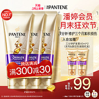 PANTENE 潘婷 三分钟奇迹护发素女修护烫染干枯发质改善毛躁补水柔顺滑发膜