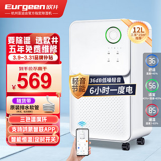 Eurgeen 欧井 除湿机/抽湿机 除湿量12升/天 轻音36分贝 家用卧室干衣吸湿器地下室干燥机 OJ-128E